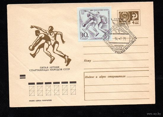 Художественный маркированный конверт СССР со спецгашением N 7431 (28.01.1971) Пятая летняя Спартакиада народов СССР