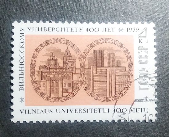 Марка СССР 1979 год 100 лет Вильнюсскому университету
