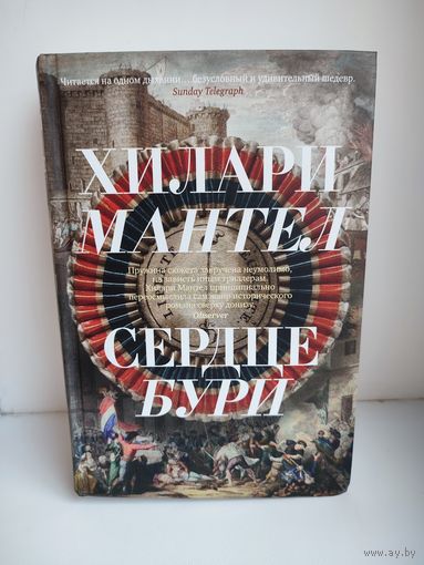 Сердце бури