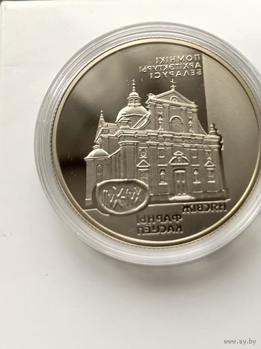 Фазный костел Несвиж 1 рубль