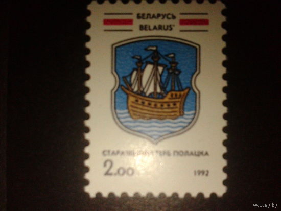 Беларусь 1992 герб Полоцка