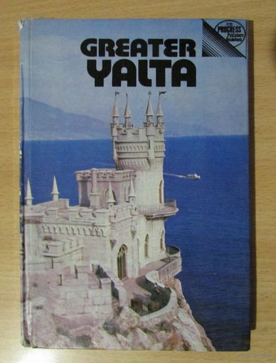 Путеводитель по Южному берегу Крыма "Greater Yalta" на английском языке, 198 стр.