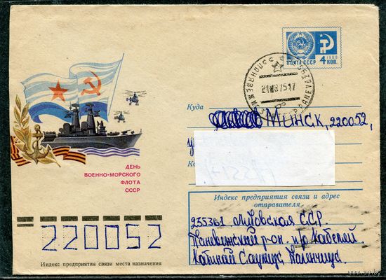 СССР 1975. ХМК. Конверт п.п. День военно-морского флота