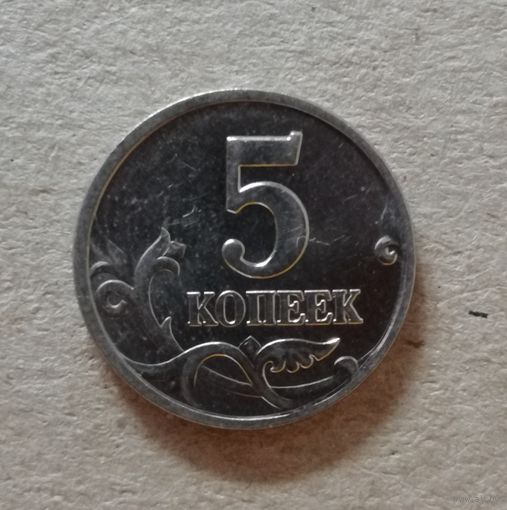 Россия 5 копеек "М" 1998 год, Y# 601 ю
