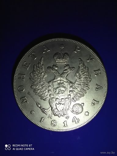Рубль 1814