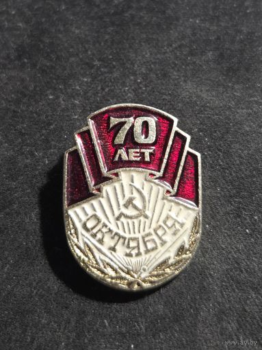 Значок СССР 70 лет октября
