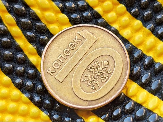 Республика Беларусь (РБ). 10 копеек 2009. Брак, расколы и выкрошка. (2). Торг.