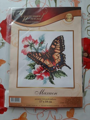 Набор для вышивки крестиком.