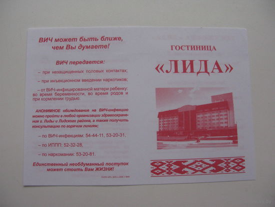 . Визитка гостиница " Лида " 2015 г.