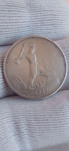 МОНЕТА 50 КОПЕЕК 1924 ГОД   ТР ПОЛТИННИК.   ОРИГИНАЛ  .  Распродажа Коллекции !!! . Экспресс  Аукцион  с рубля без МПЦ и прочего  .Много лотов в продаже .