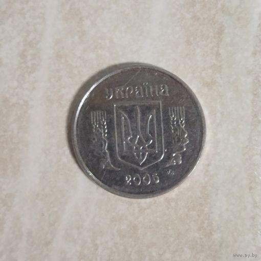 1 копейка 2005 Украина