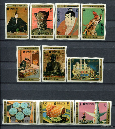 Фуджейра - 1970г. - Международная выставка ЭКСПО 70 в Осаке. Культура - 10 марок - полная серия, MNH, 1 марка с незначительным повреждением клея [Mi 439-448]. #O-Se-Z-1-5
