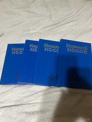 Н.Носов Собрание сочинений в 4 томах