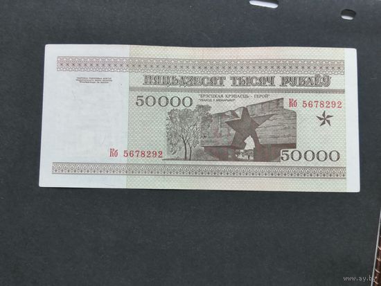 50000 рублей 1995  кб
