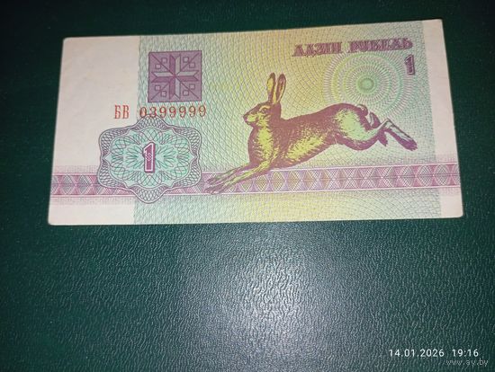 1 рубль РБ 1992 редкий номер