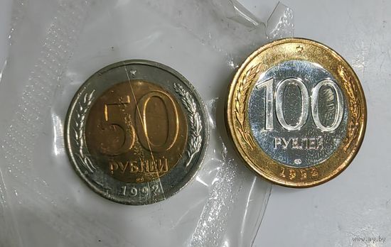50 и 100 рублей 1992 из запайки