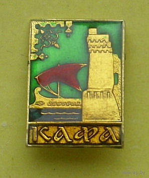 Кафа. К-61.