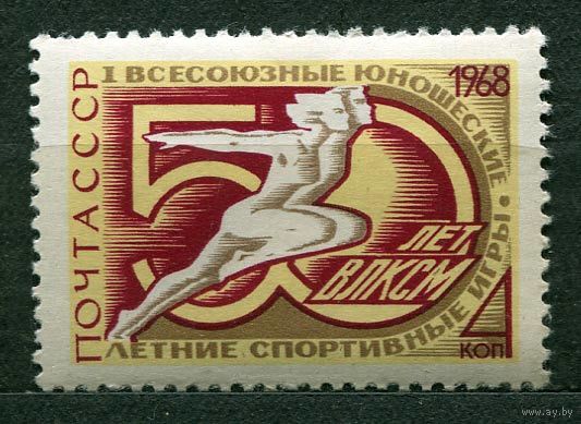 Юношеские спортивные игры. 1968. Полная серия 1 марка. Чистая
