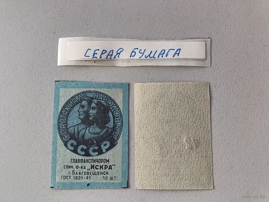 Спичечные этикетки ф.Искра. Спартакиада народов СССР