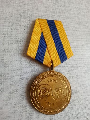 Медаль. 20 лет Побратимства Новосибирск-САППОРО.