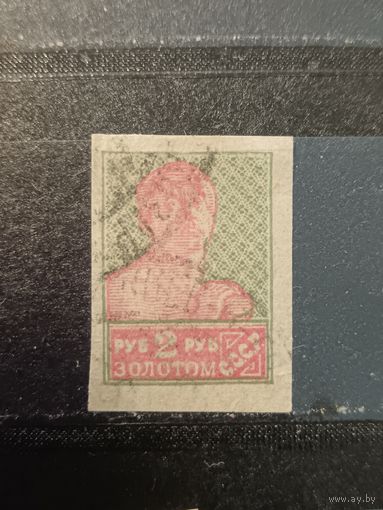 СССР, 1926. Золотой стандарт. Без перф, без Вз.