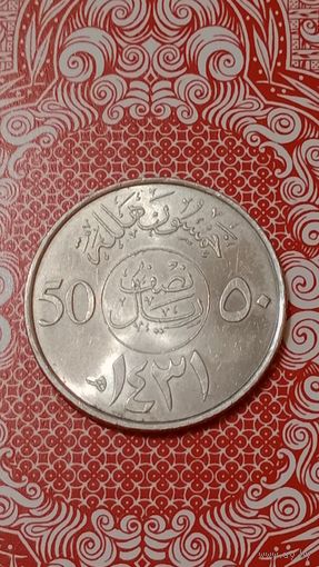 Саудовская Аравия 50 халал 2010