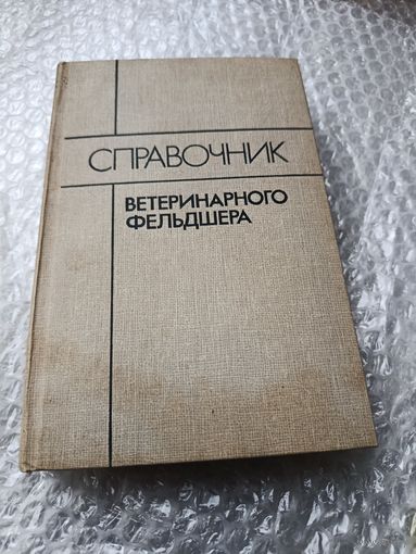 Справочник