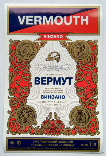 Этикетка. Vermouth. 00119.