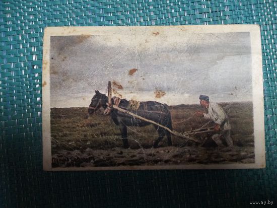 Открытое письмо. 1948 год. Типография им. Володарского, г. Ленинград