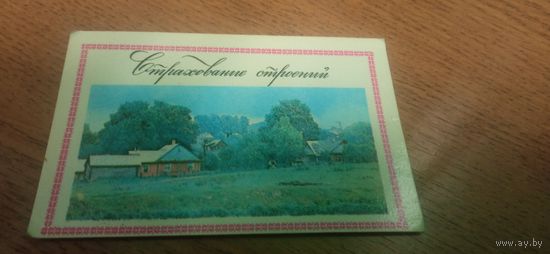 Календарь 1984