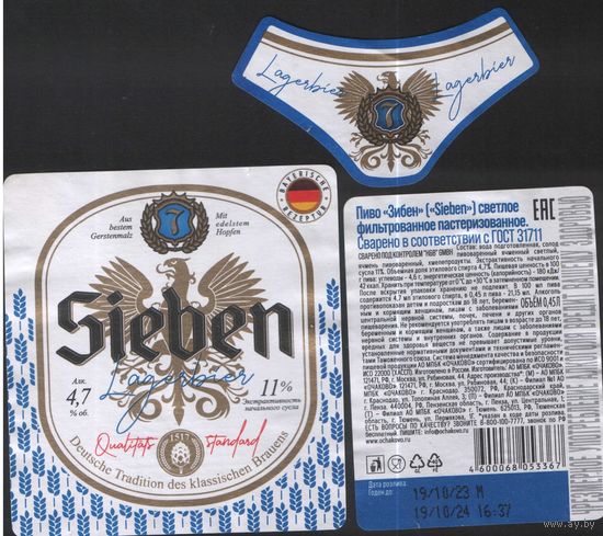 Пивная этикетка (РФ) Sieben