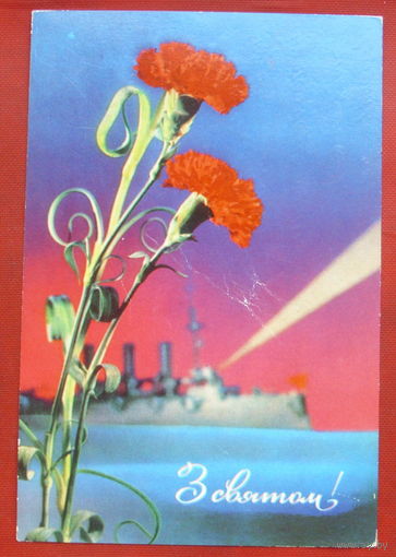 З святом! Подписанная. 1971 года. 682.