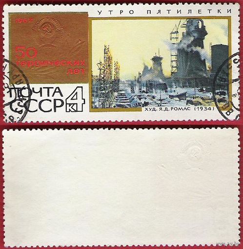 СССР 1967 Утро пятилетки