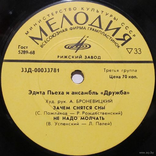 Эдита Пьеха и ансамбль ''Дружба'' (Зачем снятся сны) (7'')