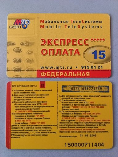 Телефонная карта.