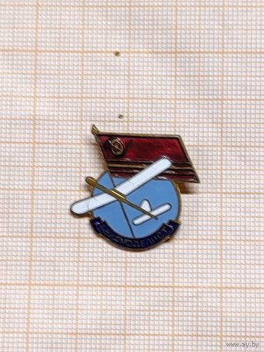 ДОСААФ. Авиамоделист. ммд