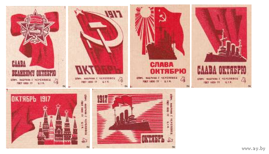 Спичечные этикетки ф.Череповец. Слава Октябрю.1978 год