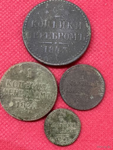 Копейки серебром.цена за все.