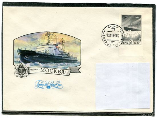 1992. Конверт п.п. Ледокол. Гашение Заславль