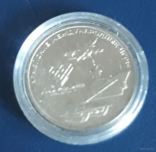 25 рублей 2018 Россия "Армейские международные игры "