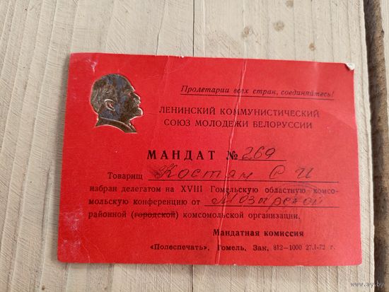 Мандат\9