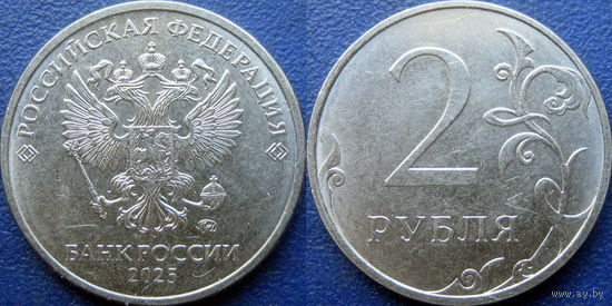 РФ. 2 рубля 2025 года. ММД. UNC.