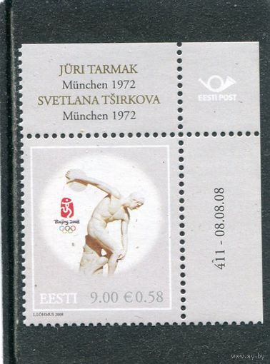 Эстония. Летние олимпийские игры. Пекин 2008