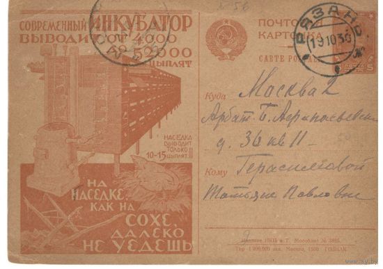 Рекламно-агитационная карточка. СК #56. 1930г