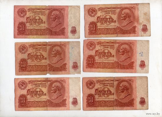 10 рублей СССР. 6 штук. (47)