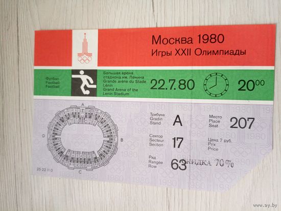 Олимпиада 80 г. Москва Билет \5
