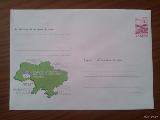 Украина 2000 хмк новая почтовая индексация
