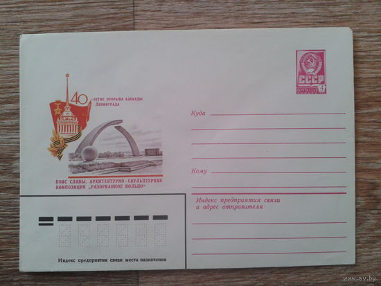 СССР 1982 хмк пояс славы