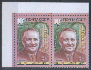 З. 5644. 1986. День космонавтики. С.П. Королев. двойка. чист.