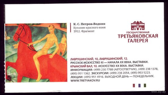 Билет в Третьяковскую галерею 2